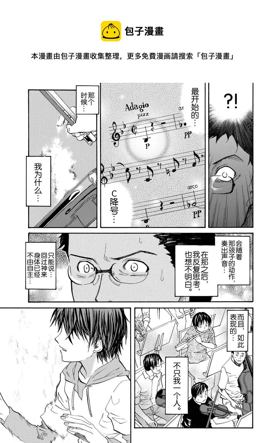 天才指挥家 第1集-第1话