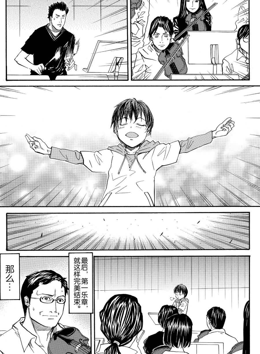 天才指挥家 第1集-第1话