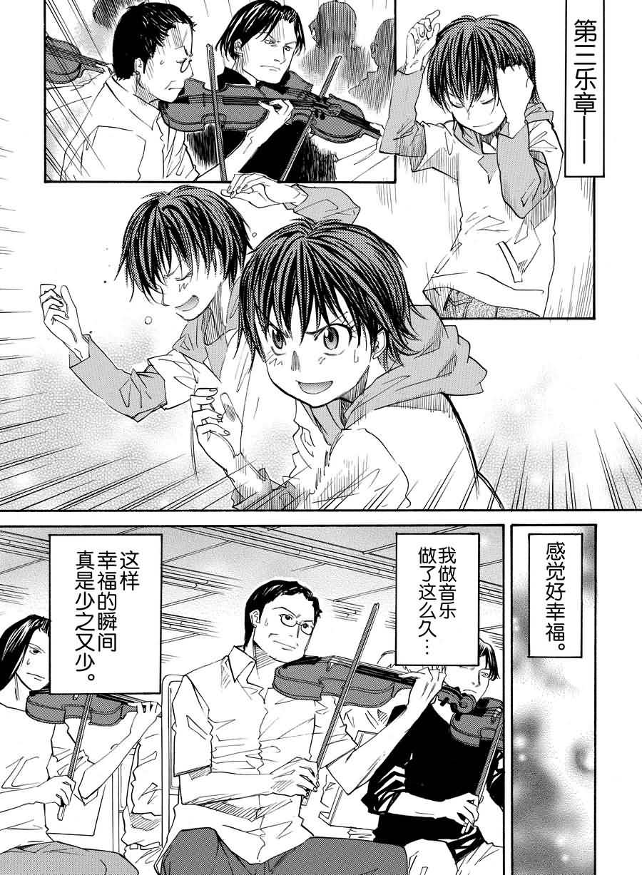 天才指挥家 第1集-第1话