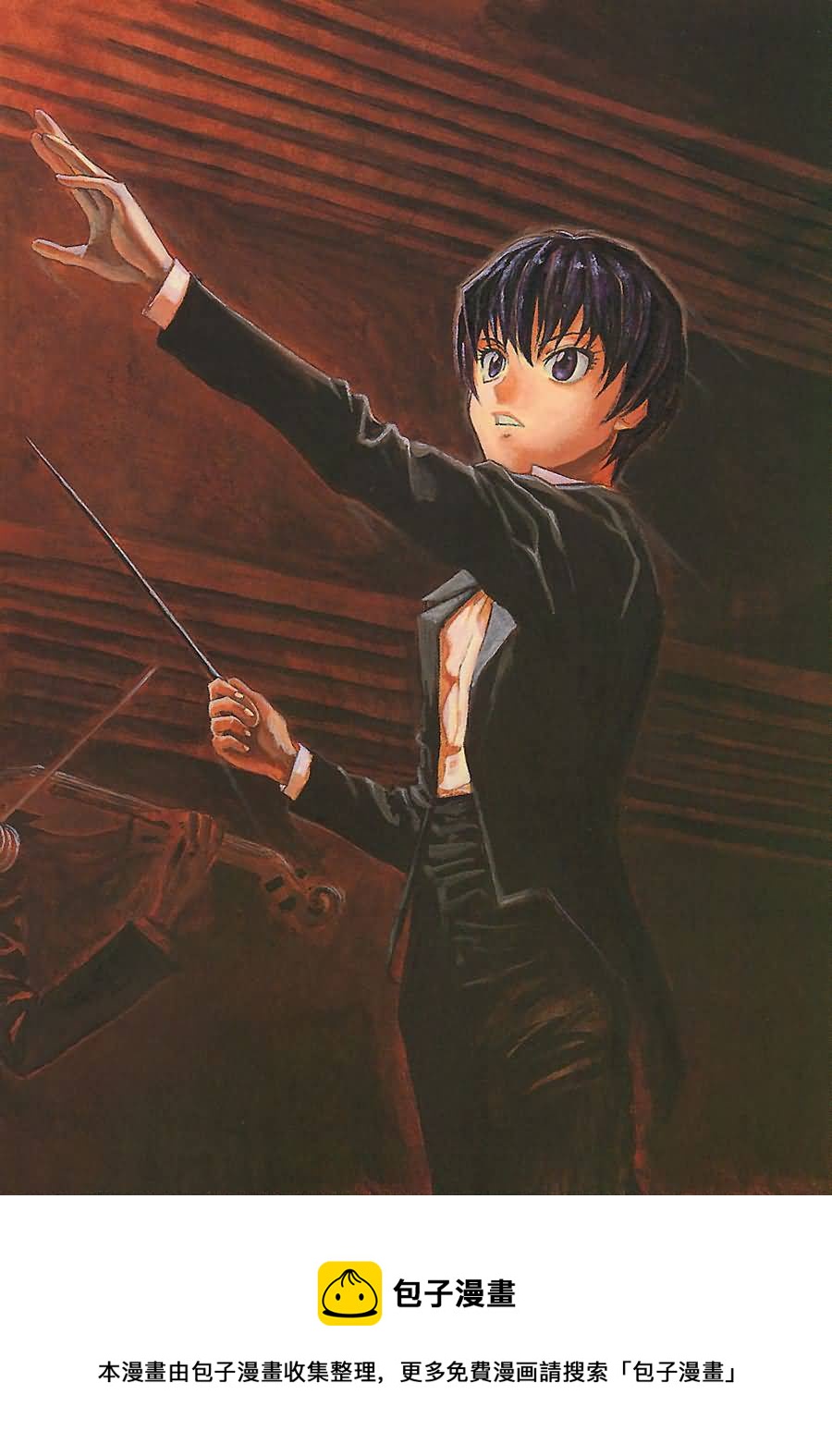 天才指挥家 第1集-第1话