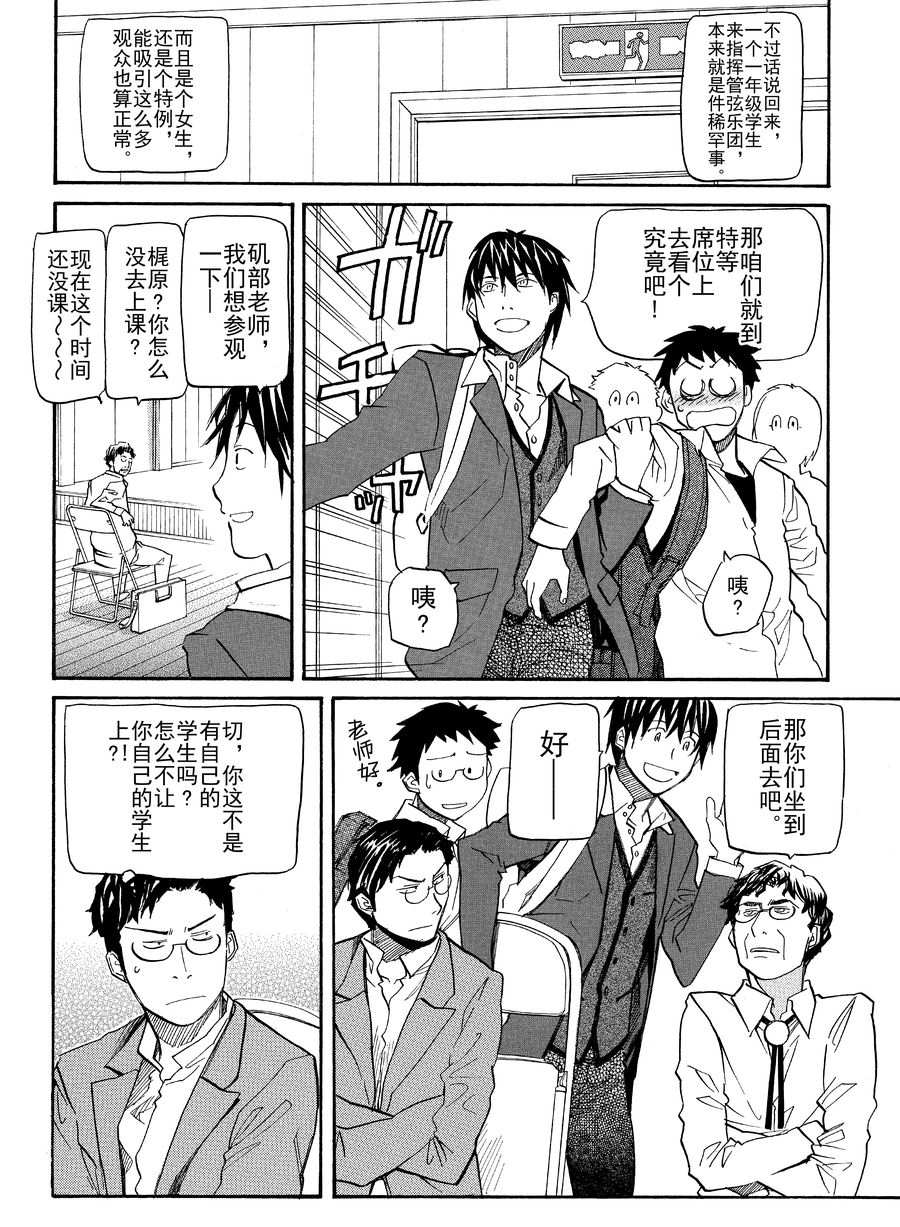 天才指挥家 第11集-第11话