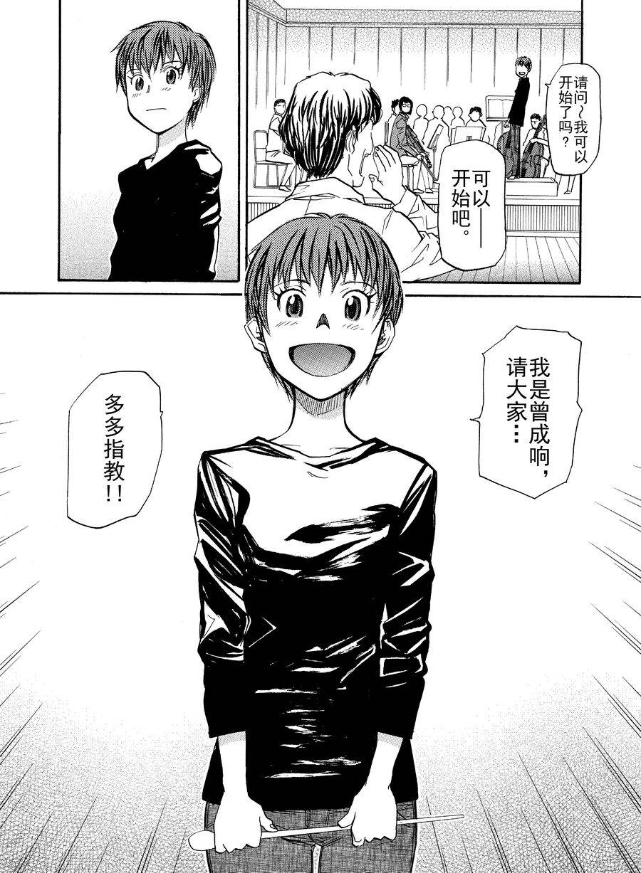 天才指挥家 第11集-第11话