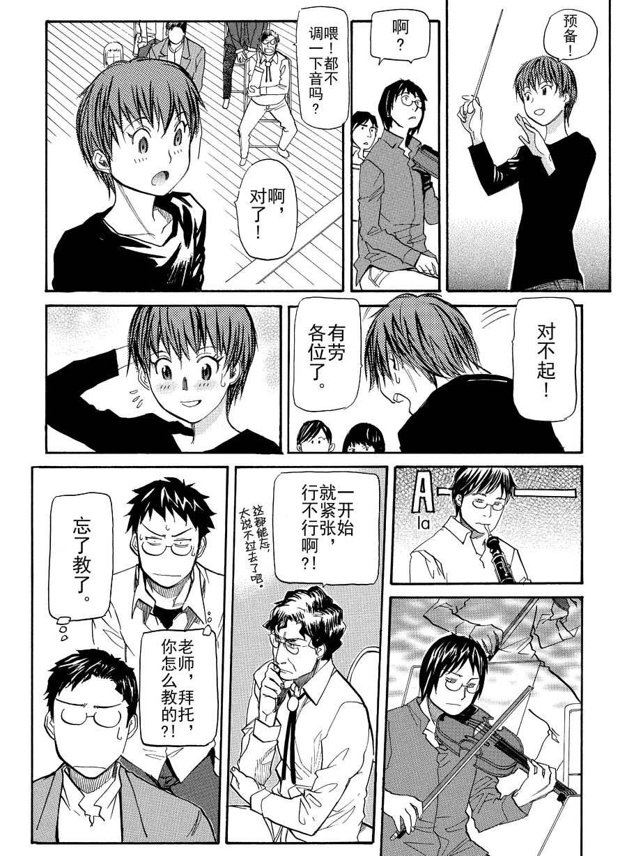 天才指挥家 第11集-第11话