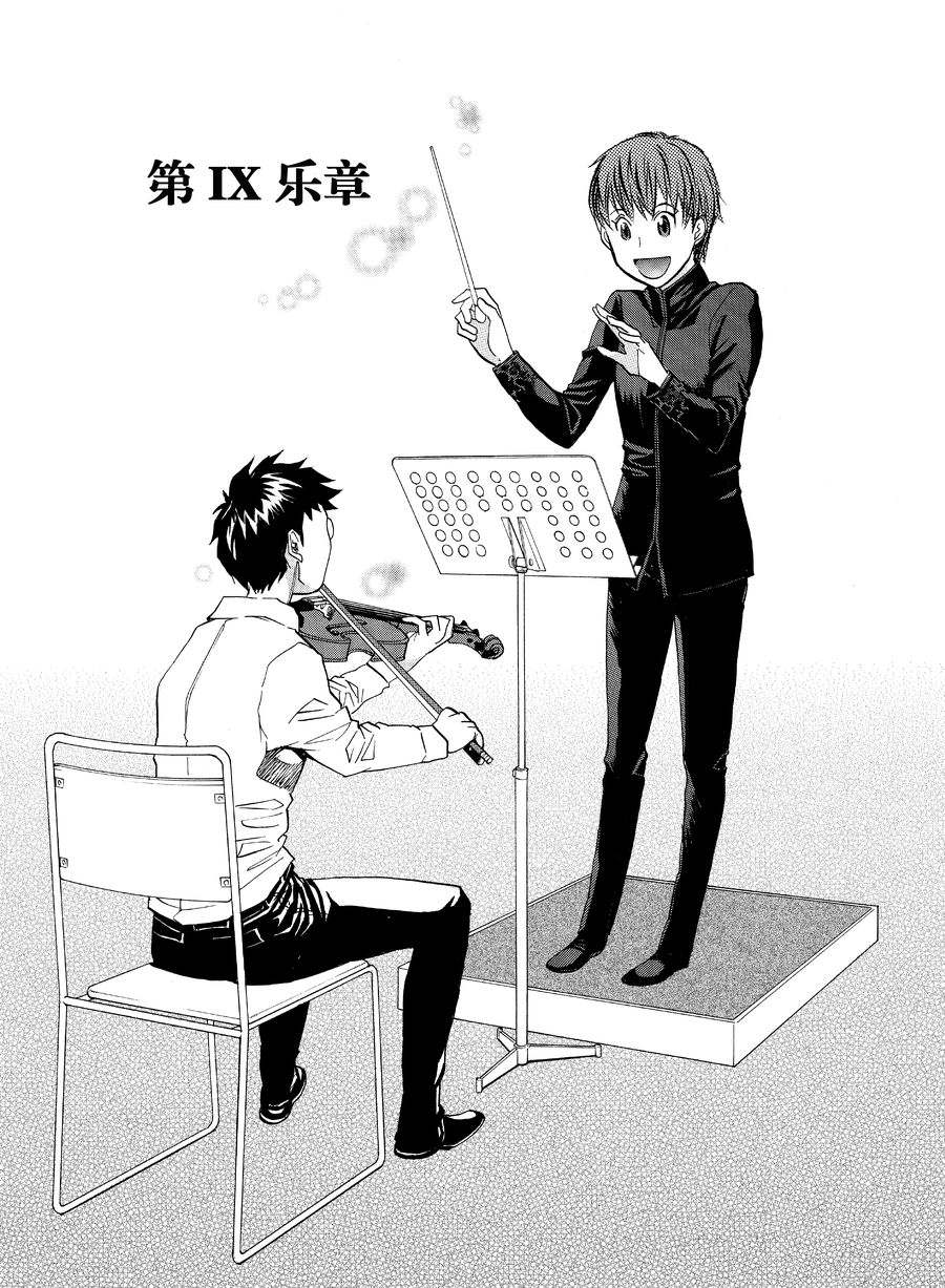 天才指挥家 第11集-第11话