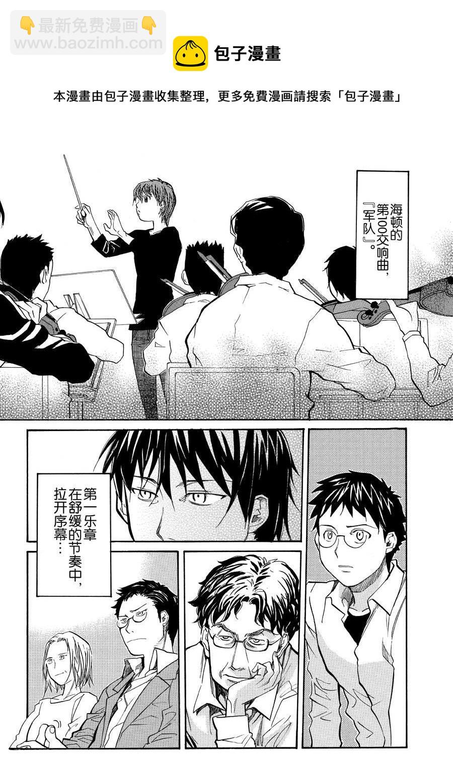 天才指挥家 第11集-第11话