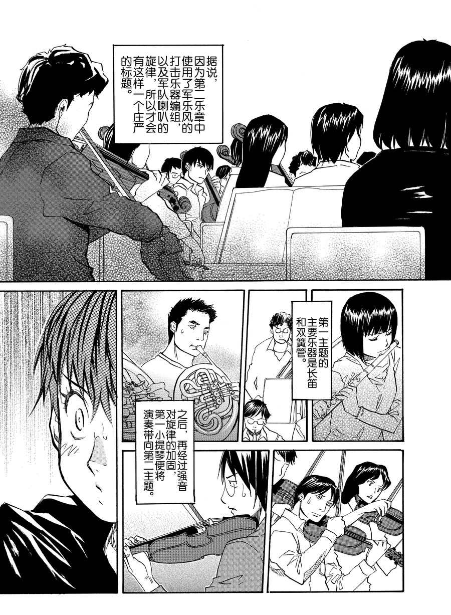 天才指挥家 第11集-第11话