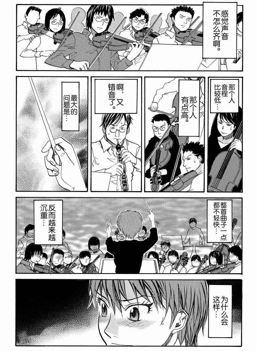 天才指挥家 第11集-第11话