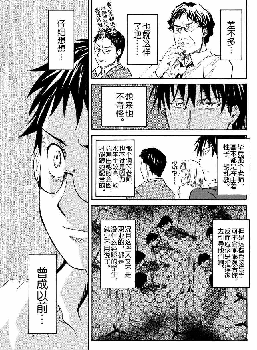 天才指挥家 第11集-第11话