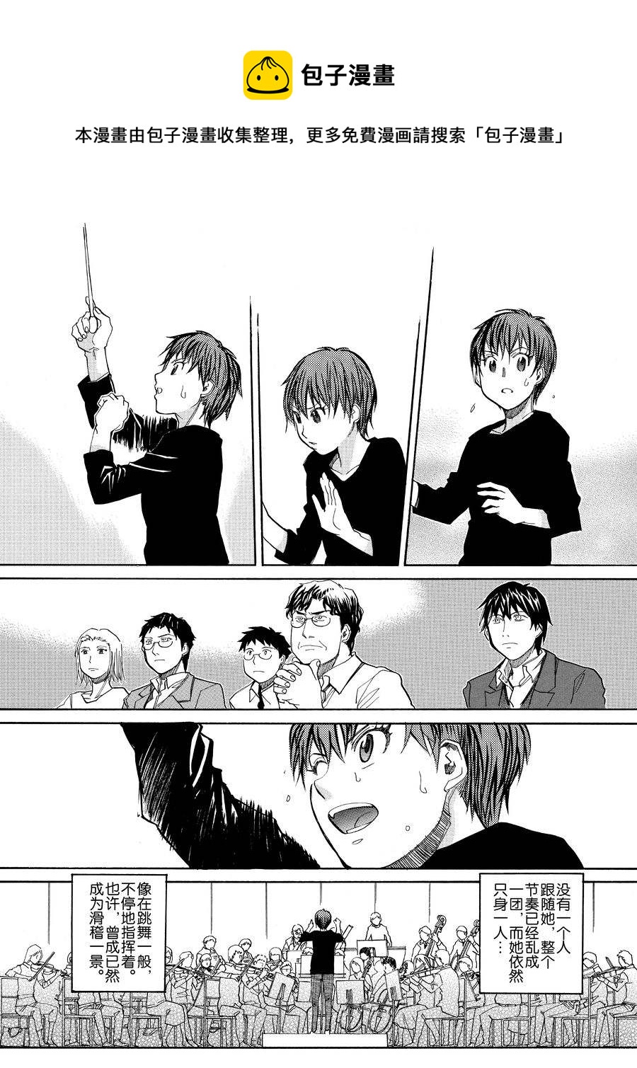 天才指挥家 第11集-第11话