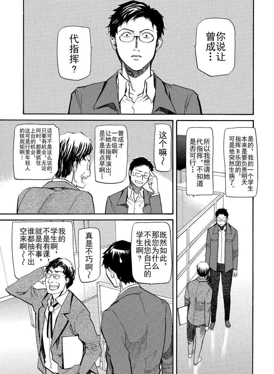 天才指挥家 第11集-第11话