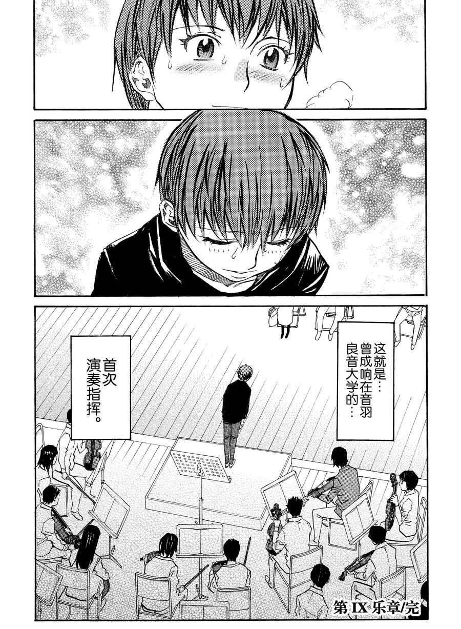 天才指挥家 第11集-第11话