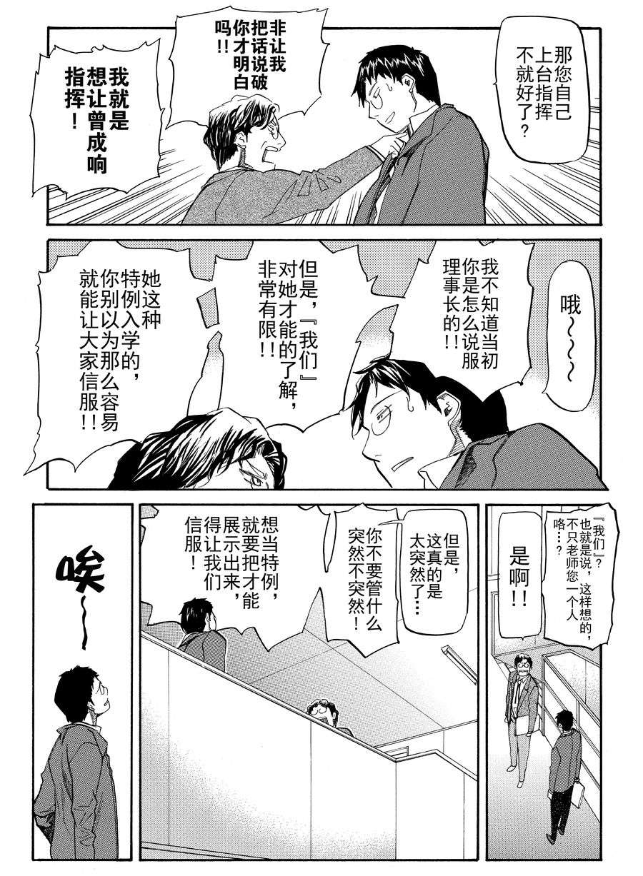 天才指挥家 第11集-第11话