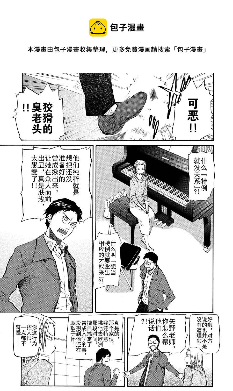 天才指挥家 第11集-第11话