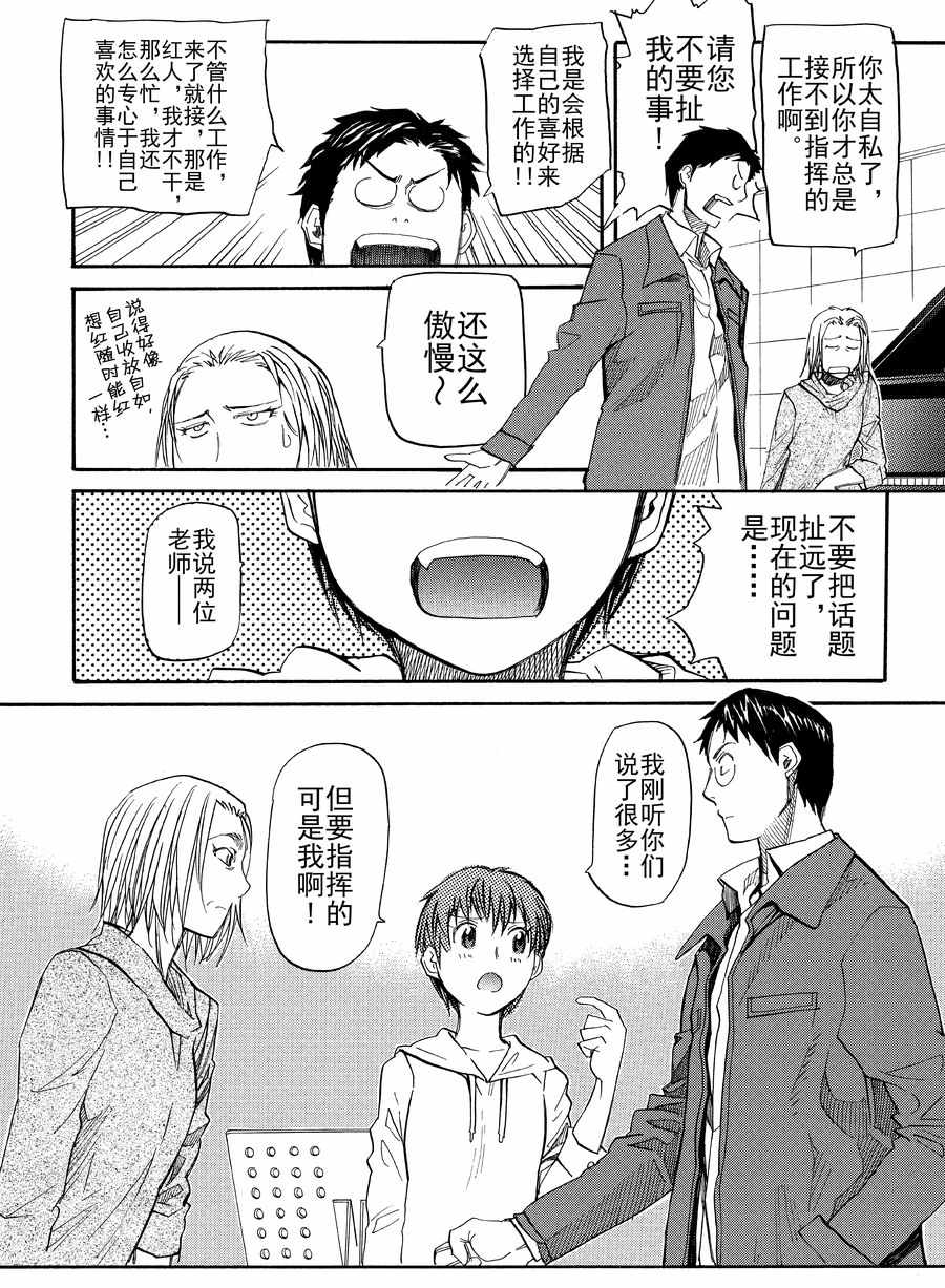 天才指挥家 第11集-第11话