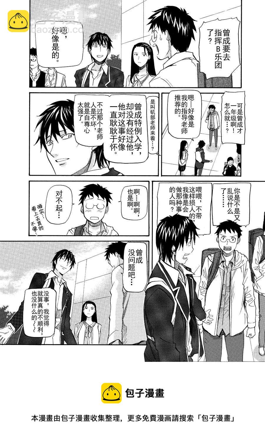 天才指挥家 第11集-第11话