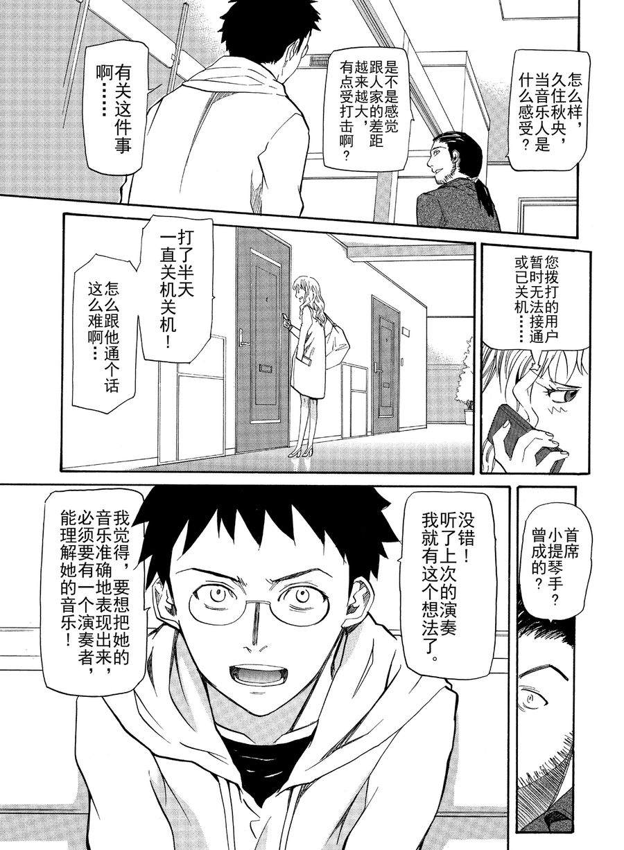 天才指挥家 第13集-第13话