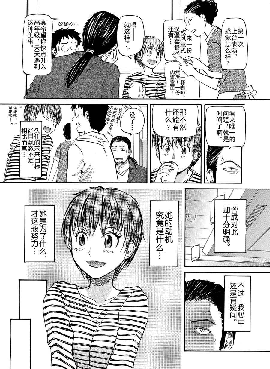 天才指挥家 第13集-第13话