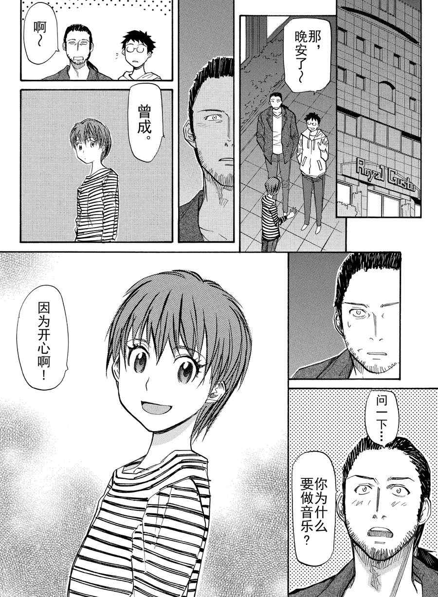 天才指挥家 第13集-第13话