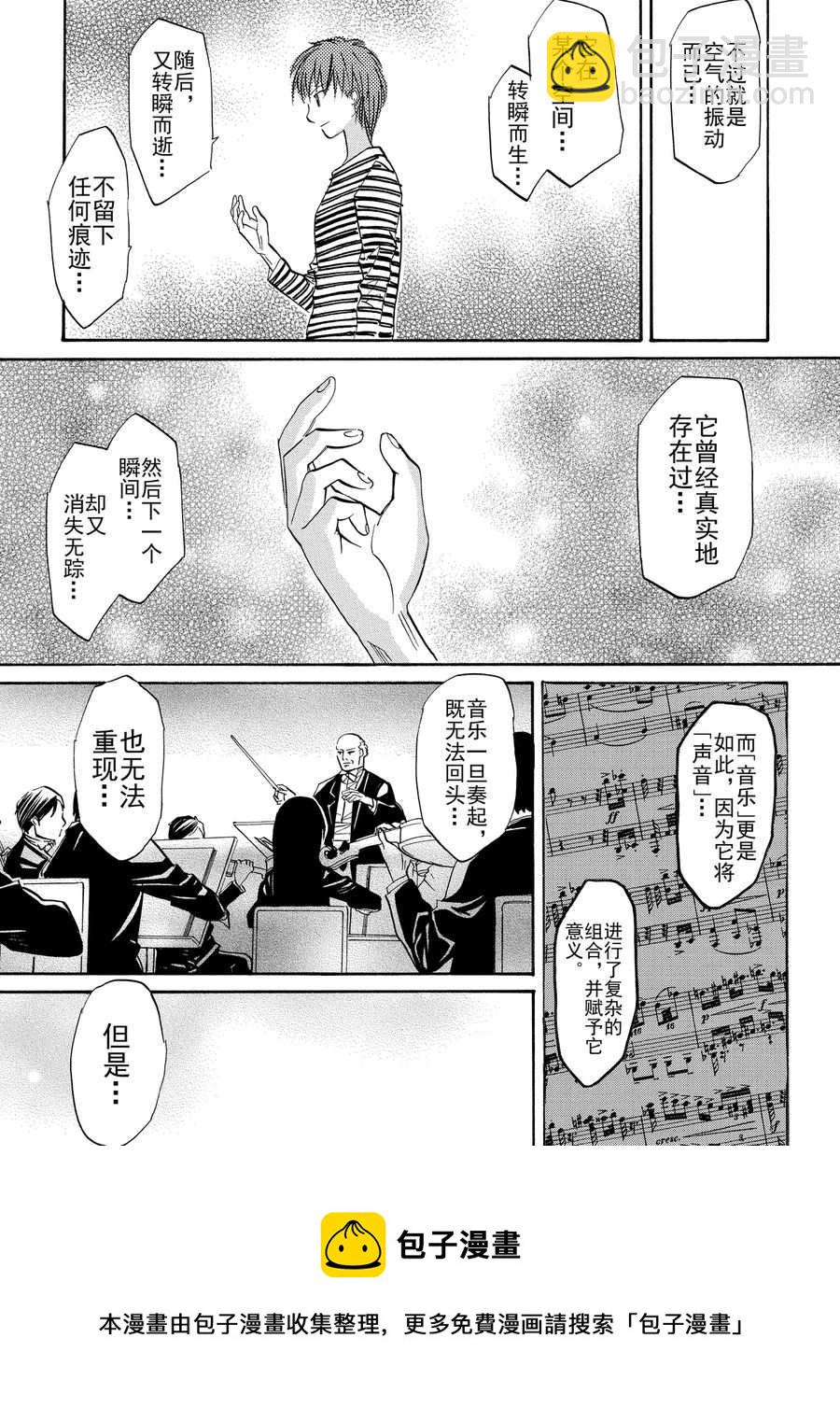 天才指挥家 第13集-第13话