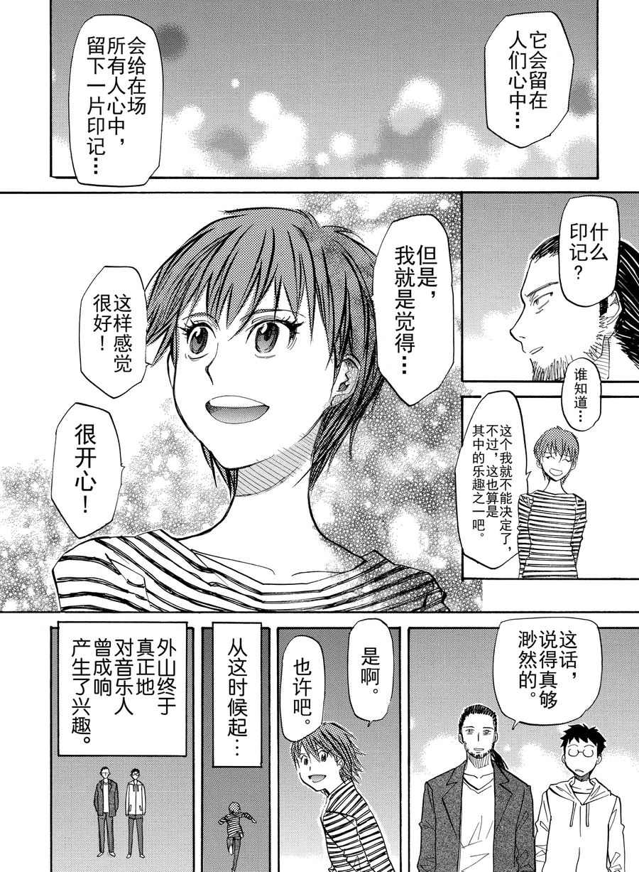 天才指挥家 第13集-第13话