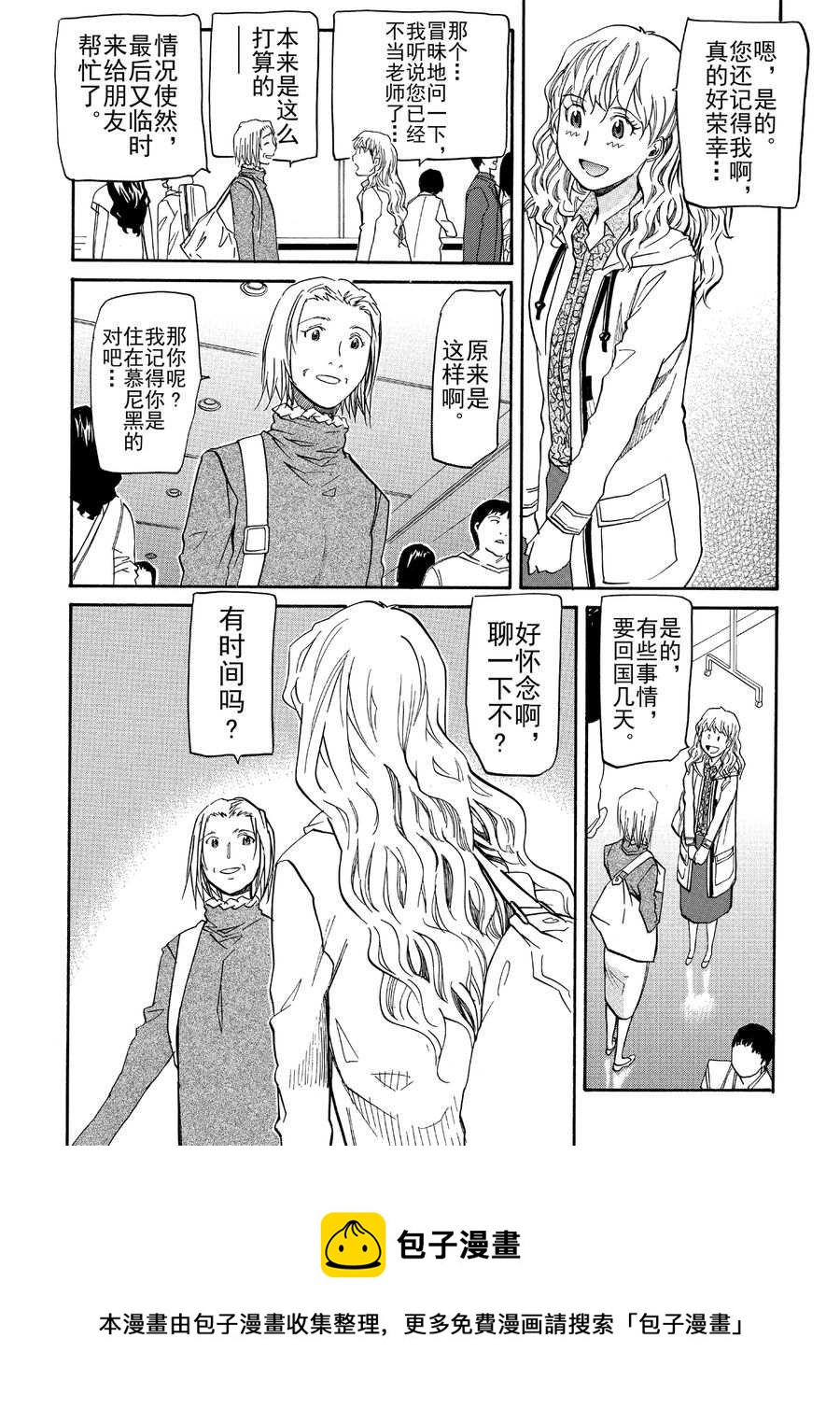 天才指挥家 第13集-第13话