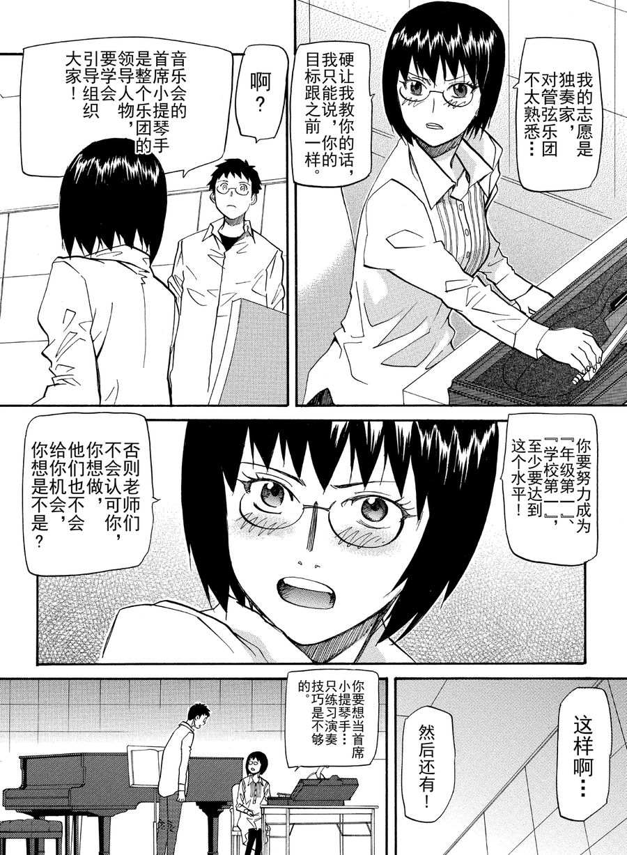 天才指挥家 第13集-第13话