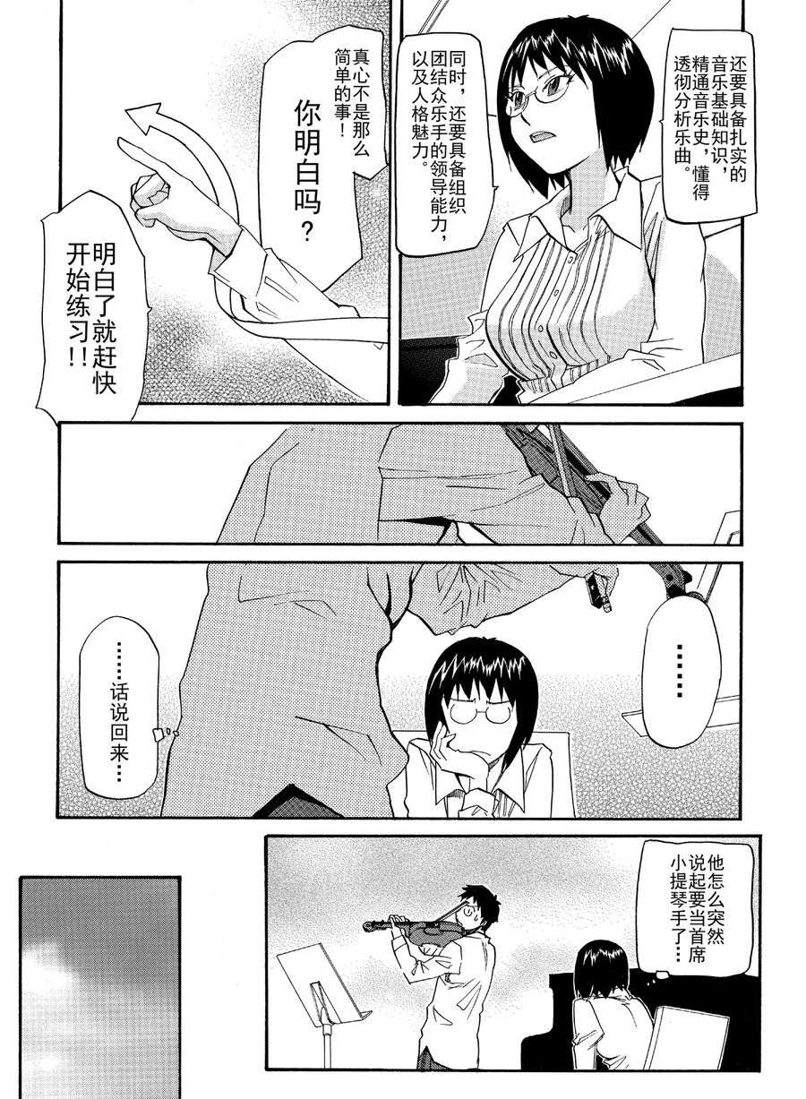 天才指挥家 第13集-第13话