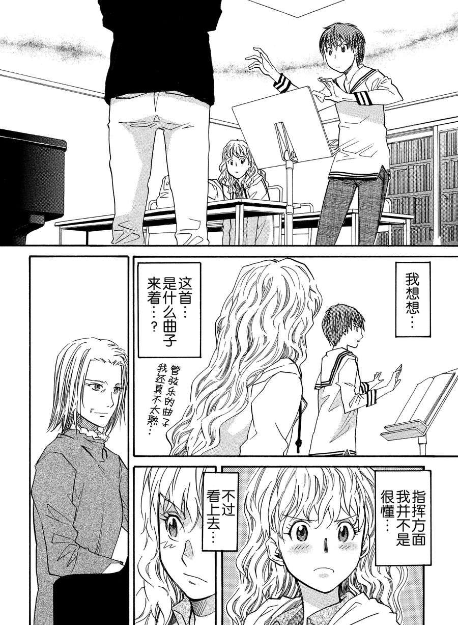 天才指挥家 第13集-第13话