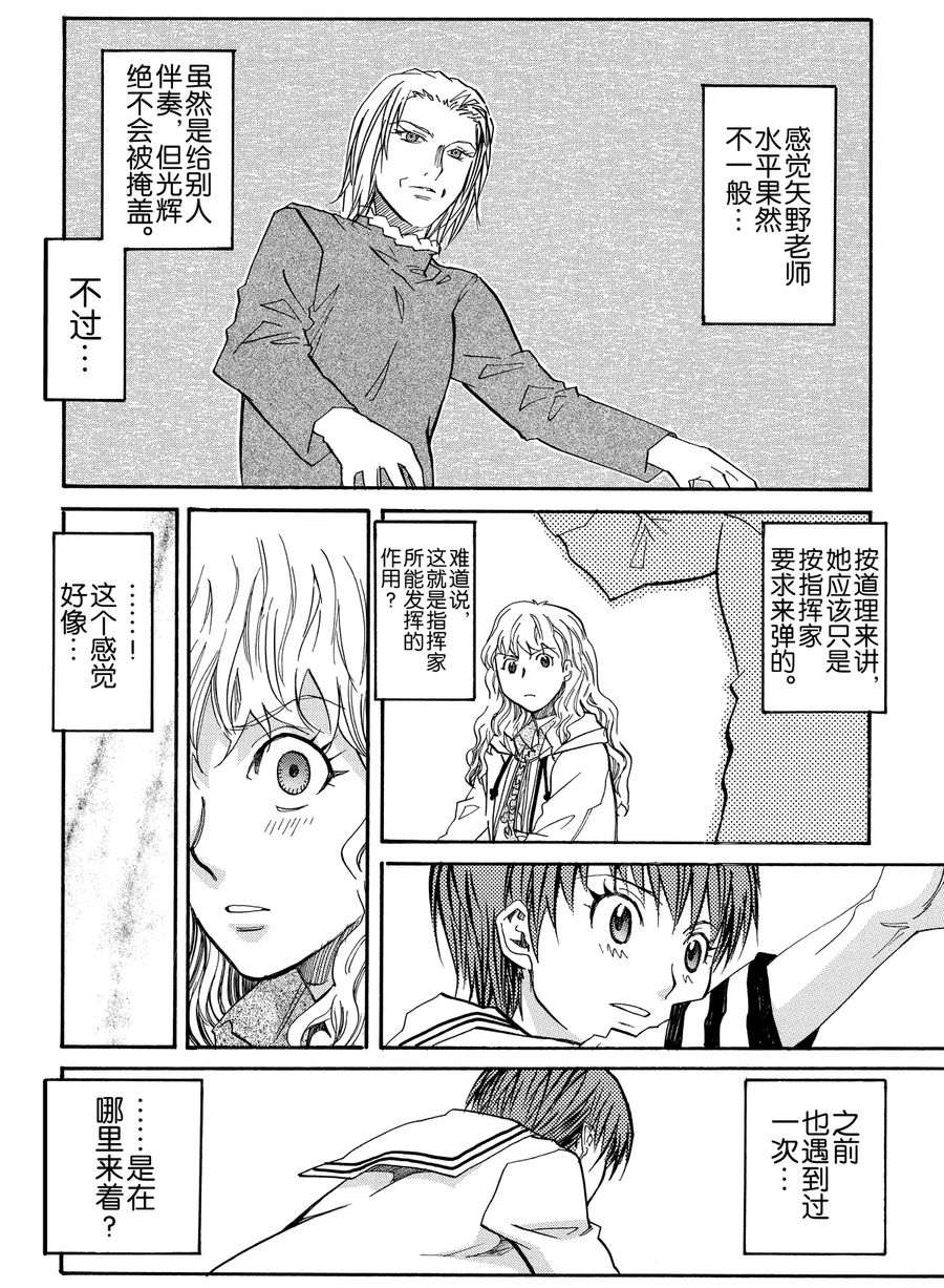 天才指挥家 第13集-第13话