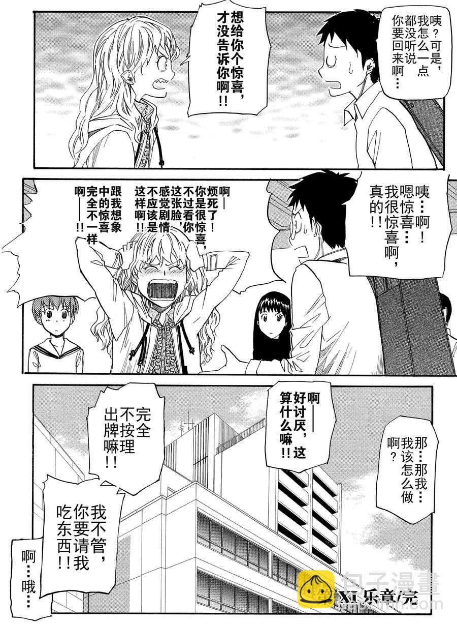 天才指挥家 第13集-第13话