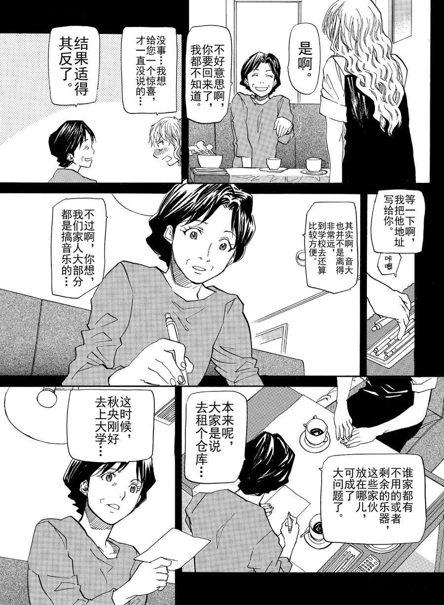 天才指挥家 第13集-第13话