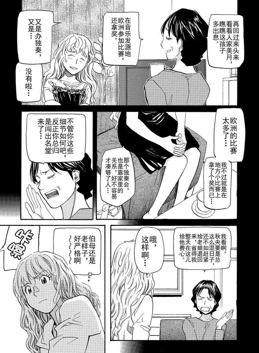 天才指挥家 第13集-第13话