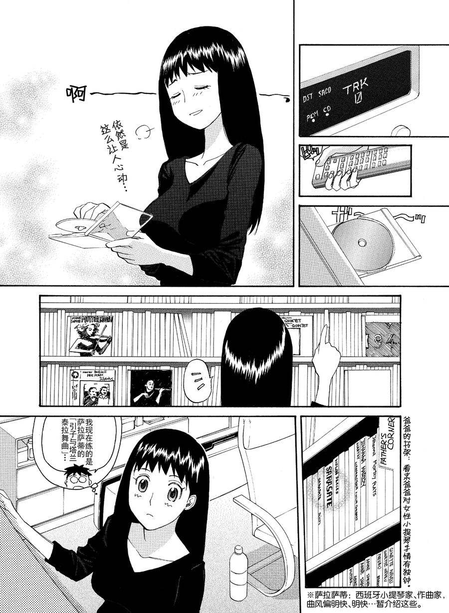 天才指挥家 第15集-第15话