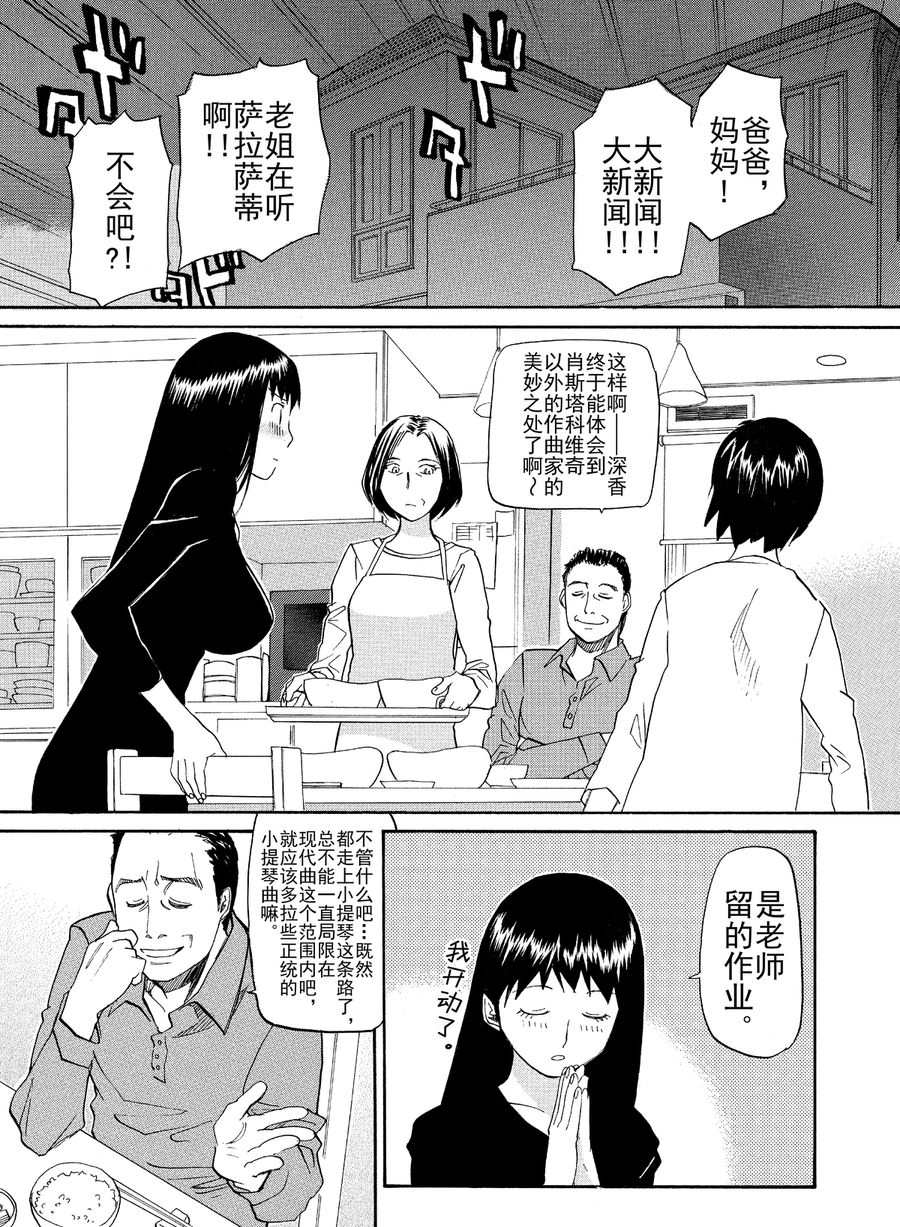 天才指挥家 第15集-第15话