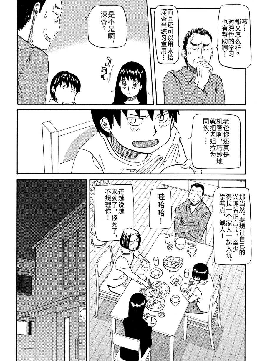 天才指挥家 第15集-第15话