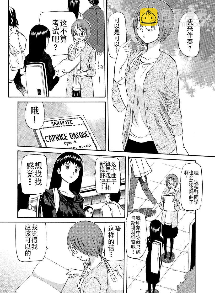 天才指挥家 第15集-第15话