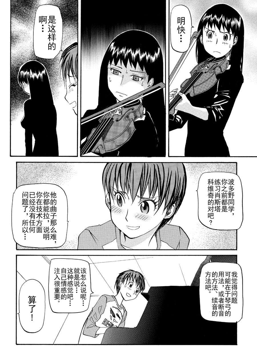 天才指挥家 第15集-第15话