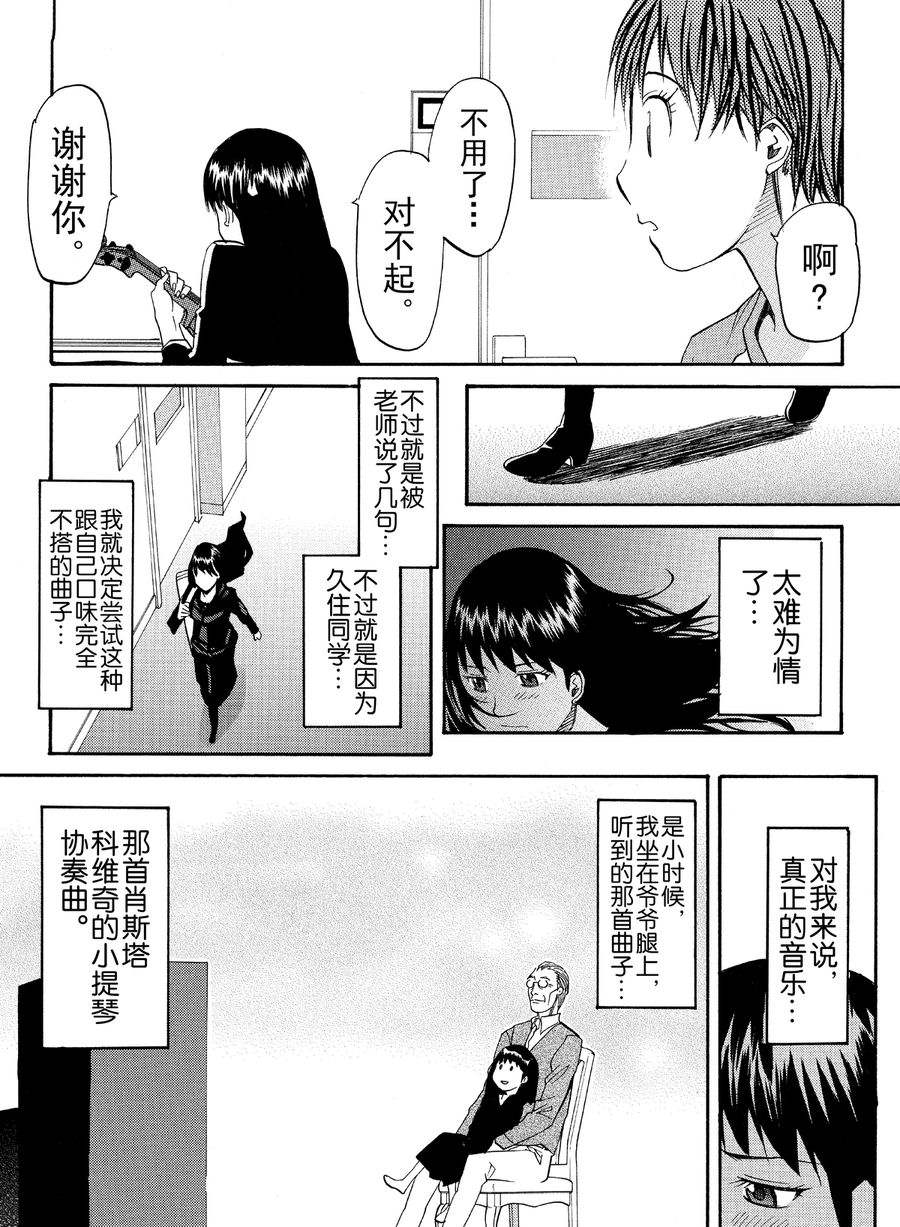 天才指挥家 第15集-第15话