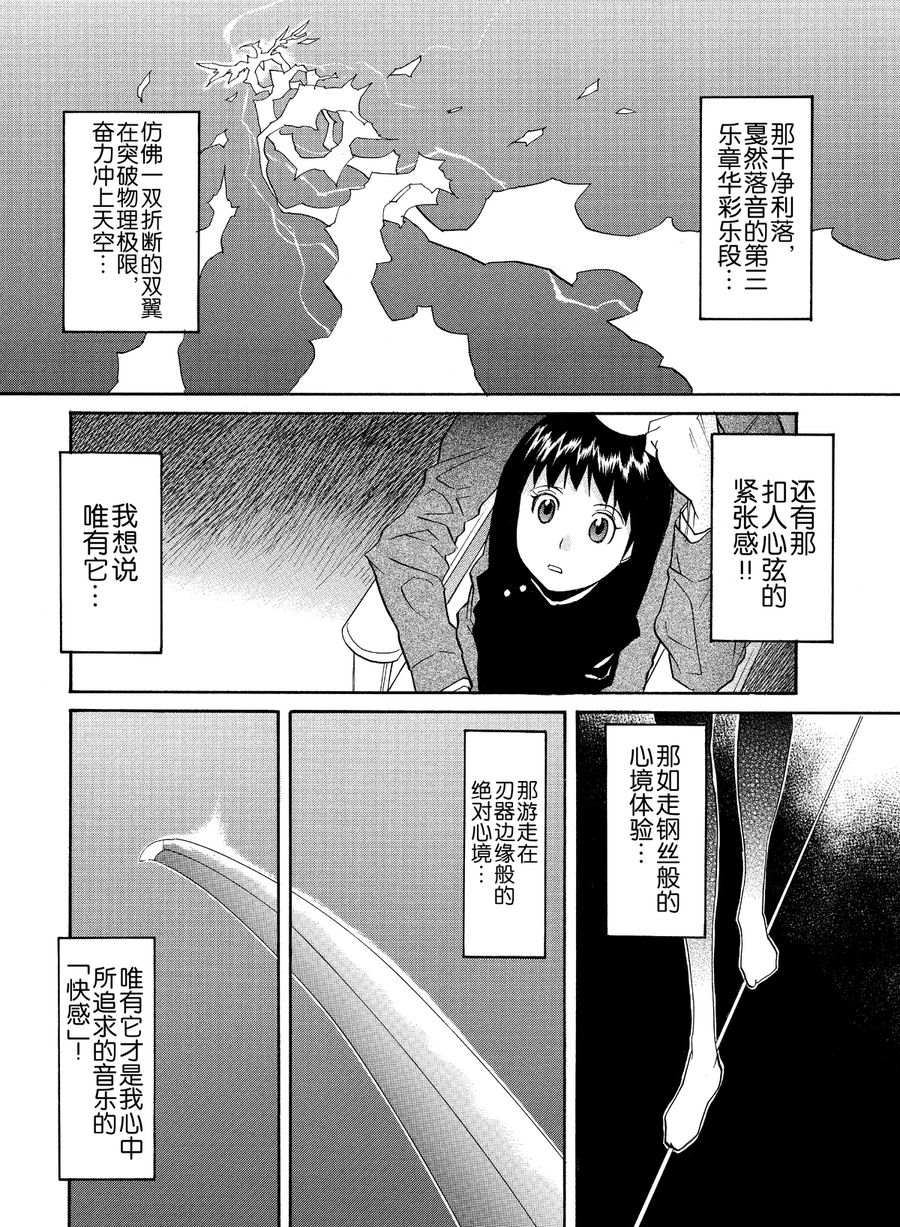 天才指挥家 第15集-第15话