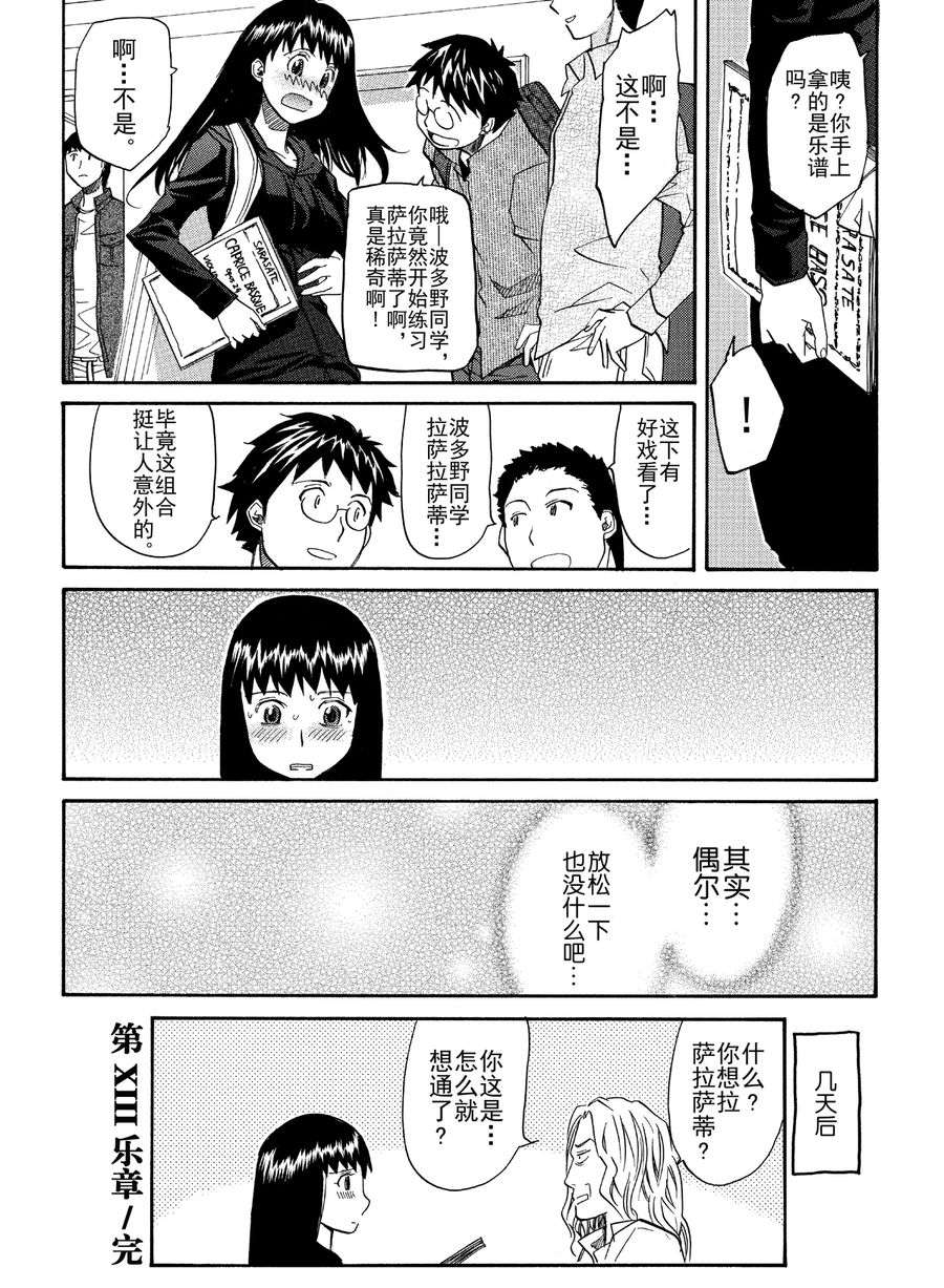 天才指挥家 第15集-第15话