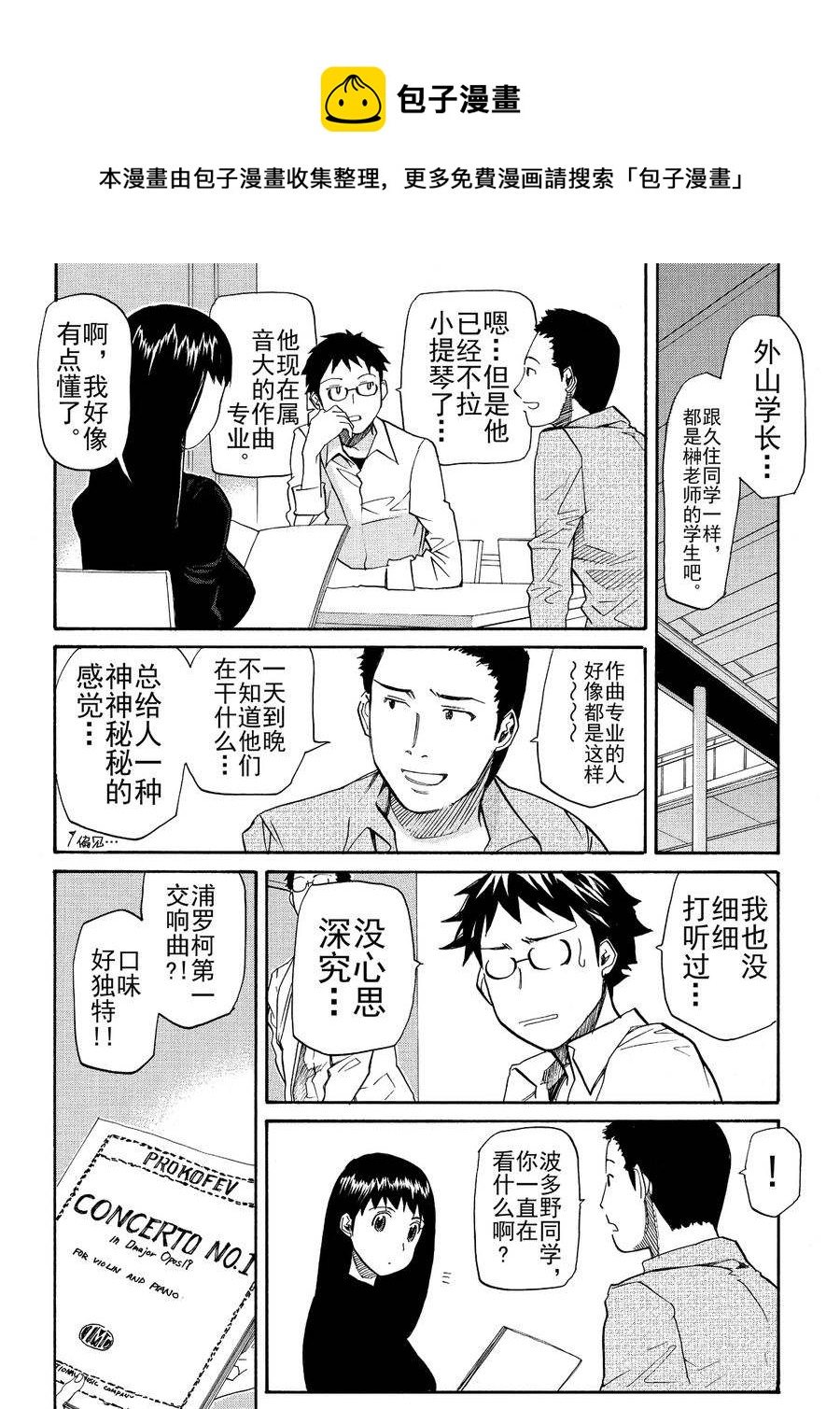 天才指挥家 第15集-第15话