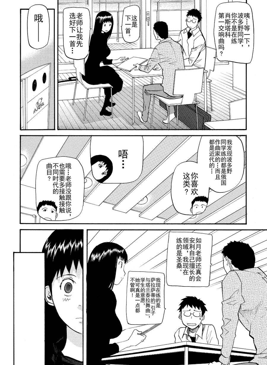 天才指挥家 第15集-第15话