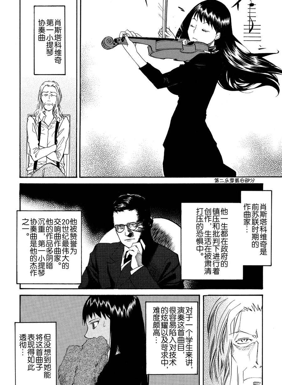 天才指挥家 第15集-第15话