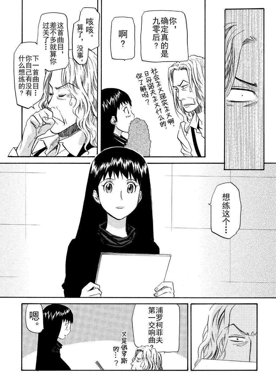 天才指挥家 第15集-第15话