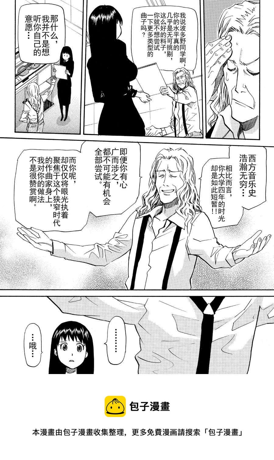 天才指挥家 第15集-第15话