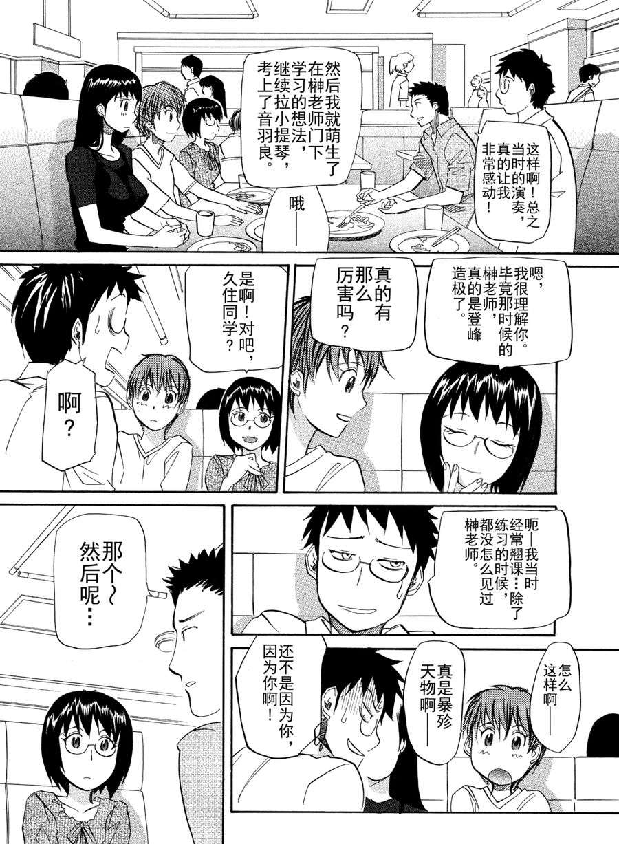 天才指挥家 第17集-第17话