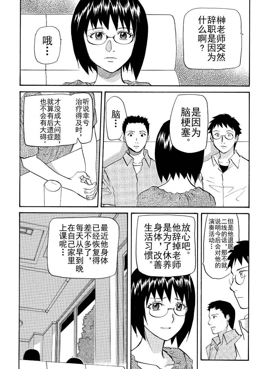 天才指挥家 第17集-第17话