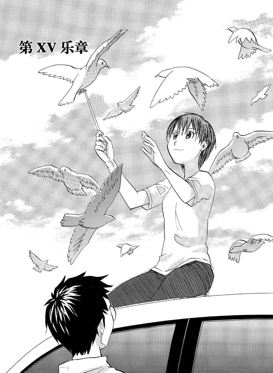 天才指挥家 第17集-第17话