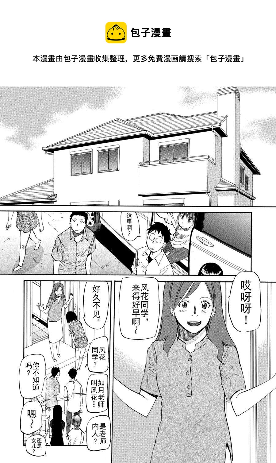 天才指挥家 第17集-第17话