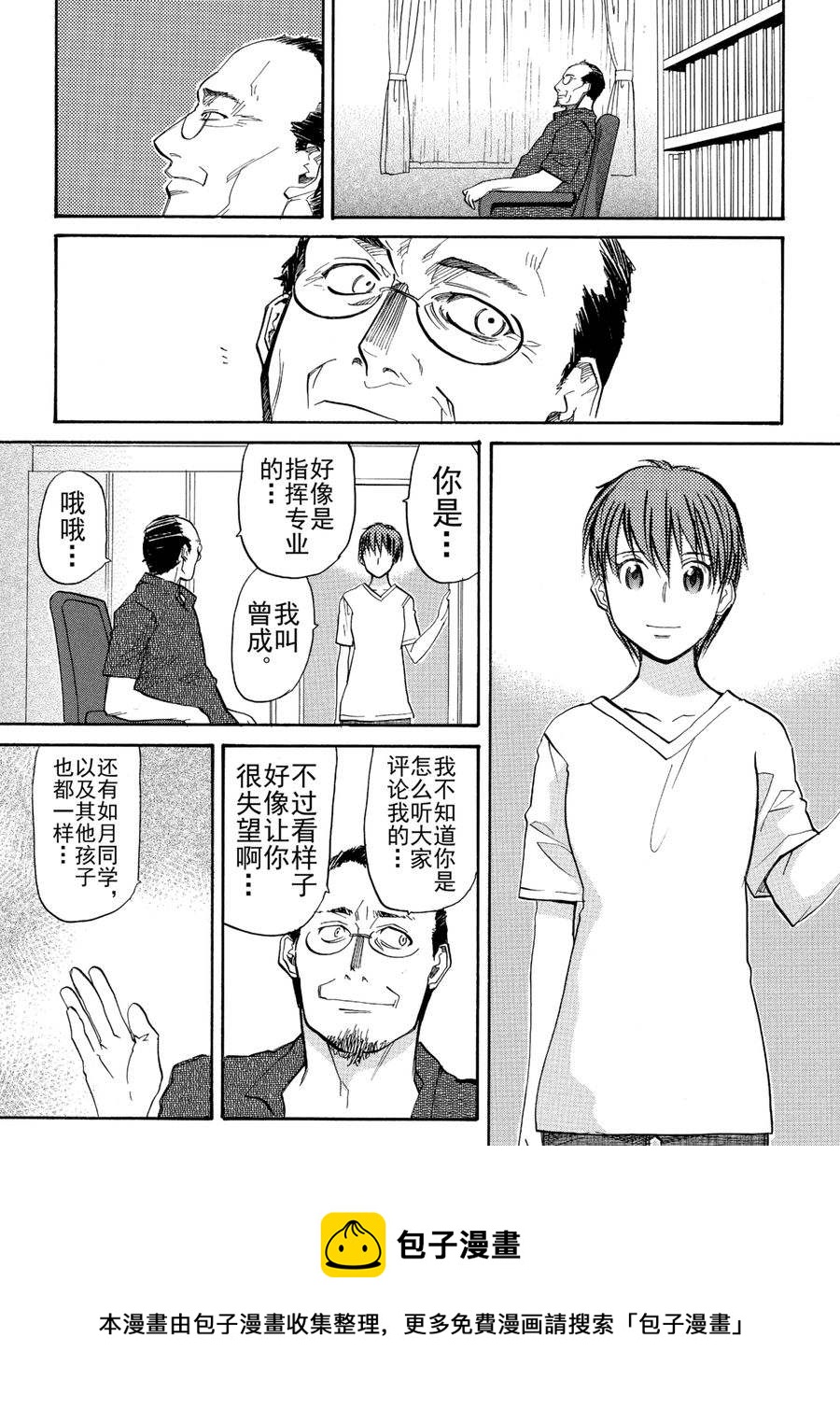 天才指挥家 第17集-第17话